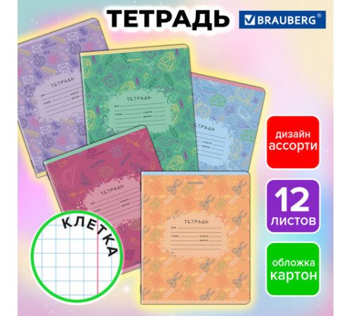 Тетрадь 12 л. BRAUBERG клетка, обложка картон, ПАТТЕРН, 107267