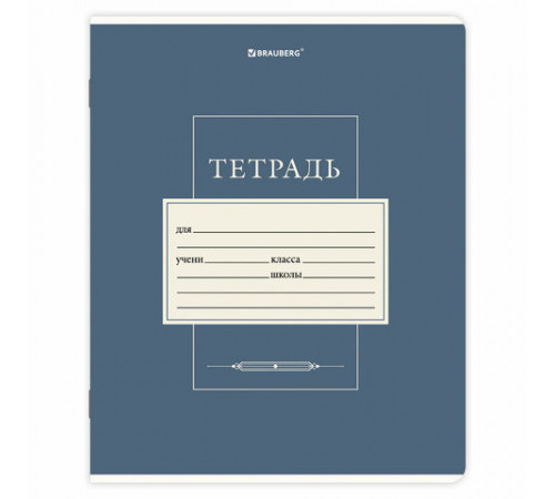 Тетрадь 12 л. BRAUBERG линия, обложка картон, CLASSIC, 107280