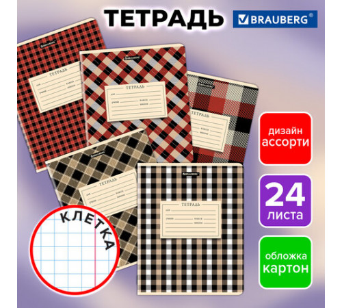 Тетрадь 24 л. BRAUBERG клетка, обложка картон, CLASSIC TEXTURE, 107306