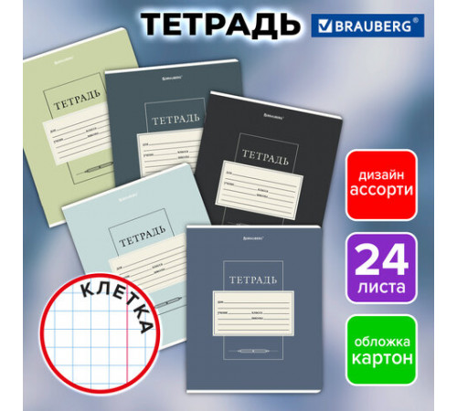 Тетрадь 24 л. BRAUBERG, клетка, обложка картон, CLASSIC, 107308