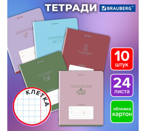 Тетради ДЭК 24 л. КОМПЛЕКТ 10 шт. BRAUBERG, клетка, обложка картон, 