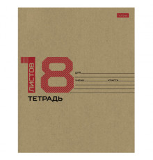 Тетрадь 18 л., HATBER клетка, обложка картон КРАФТ, 077659, 18Т5В1_28075