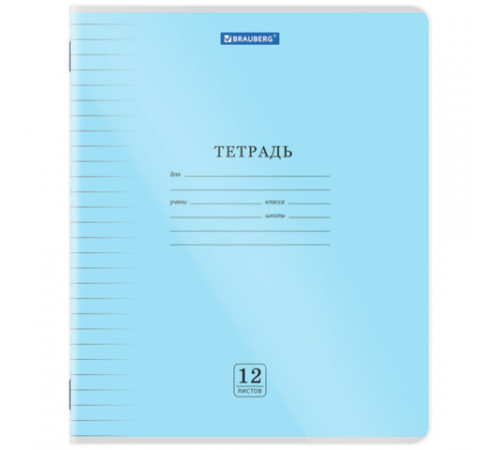 Тетрадь пластиковая обложка (прозрачная) 12 листов, линия, BRAUBERG 