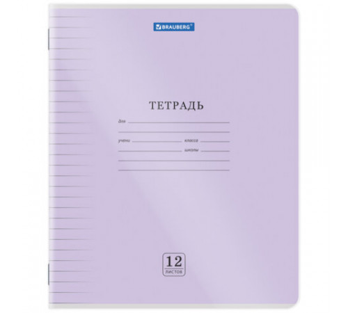 Тетрадь пластиковая обложка (прозрачная) 12 листов, линия, BRAUBERG 