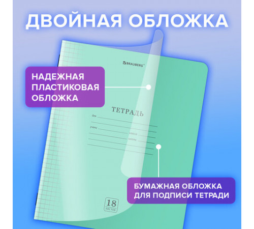 Тетрадь пластиковая обложка (прозрачная) 18 листов, клетка, BRAUBERG 