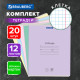 Тетради ДЭК 12 л. КОМПЛЕКТ 20 шт. BRAUBERG КЛАССИКА NEW, клетка, обложка картон, АССОРТИ (5 видов), 880046