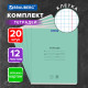Тетради ДЭК 12 л. КОМПЛЕКТ 20 шт. BRAUBERG 