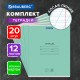 Тетради ДЭК 12 л. КОМПЛЕКТ 20 шт. BRAUBERG 