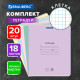 Тетради ДЭК 18 л. КОМПЛЕКТ 20 шт. BRAUBERG 