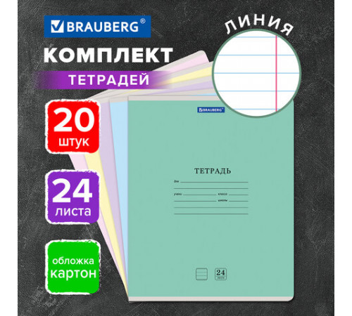 Тетради ДЭК 24 л. КОМПЛЕКТ 20 шт. BRAUBERG 