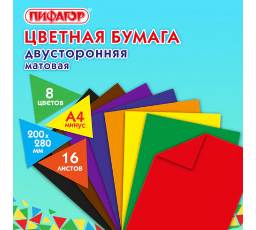 Цветная бумага А4 2-сторонняя газетная, 16 листов, 8 цветов, на скобе, ПИФАГОР, 200х280 мм, 