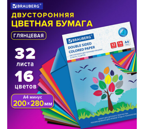 Цветная бумага А4 2-сторонняя мелованная, 32 листа 16 цветов, на скобе, BRAUBERG, 200х280 мм, 
