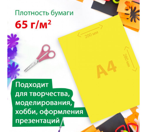 Цветная бумага А4 офсетная, 16 листов, 8 цветов, папка, индивидуальная упаковка, BRAUBERG KIDS, 200х280 мм, 