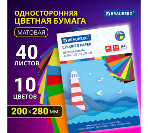 Цветная бумага А4 офсетная, 40 листов 10 цветов, в папке, BRAUBERG, 200х280 мм, 