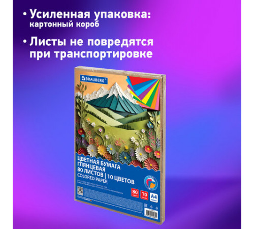 Цветная бумага А4 мелованная, 80 листов, 10 цветов, в коробе, BRAUBERG, 200х290 мм, 