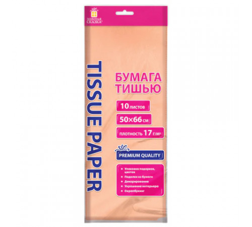 Цветная бумага ТИШЬЮ 17 г/м2, 50х66 см, 10 листов, персиковый цвет, ЗОЛОТАЯ СКАЗКА, 116481