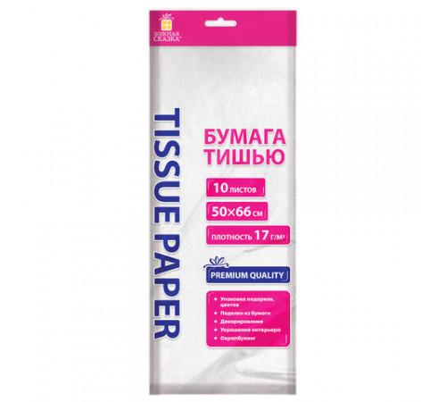 Цветная бумага ТИШЬЮ 17 г/м2, 50х66 см, 10 листов, цвет белый, ЗОЛОТАЯ СКАЗКА, 116483