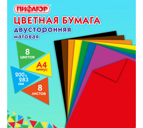 Цветная бумага А4 2-сторонняя газетная, 8 листов, 8 цветов, на скобе, ПИФАГОР, 200х283 мм, 