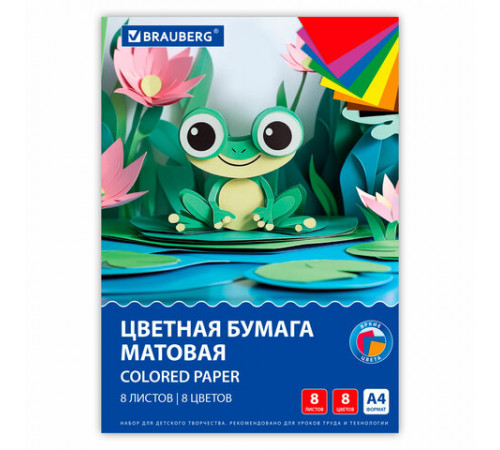 Цветная бумага А4 офсетная, 8 листов 8 цветов, на скобе, BRAUBERG, 200х283 мм, 