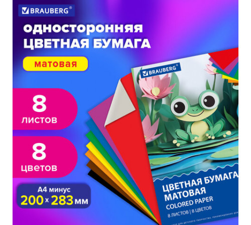 Цветная бумага А4 офсетная, 8 листов 8 цветов, на скобе, BRAUBERG, 200х283 мм, 