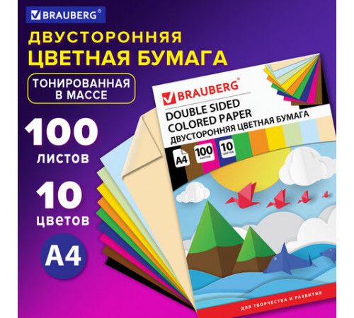 Цветная бумага А4 ТОНИРОВАННАЯ В МАССЕ, 100 листов 10 цветов, склейка, 80 г/м2, BRAUBERG, 210х297 мм, 124715