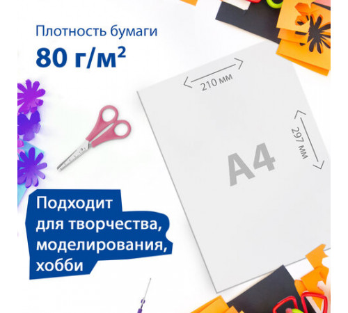 Цветная бумага А4 офсетная САМОКЛЕЯЩАЯСЯ, 10 листов, БЕЛАЯ, 80 г/м2, BRAUBERG, 129289