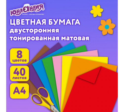Цветная бумага А4, ТОНИРОВАННАЯ В МАССЕ, 40 листов 8 цветов, склейка, 80 г/м2, ЮНЛАНДИЯ, 210х297 мм, 129890