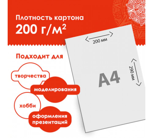 Картон белый А4 МЕЛОВАННЫЙ (белый оборот), 10 листов, в папке, ОСТРОВ СОКРОВИЩ, 200х290 мм, 111312