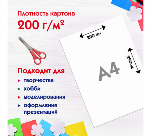 Картон белый А4 немелованный (матовый), 24 листа, ПИФАГОР, 200х290 мм, 