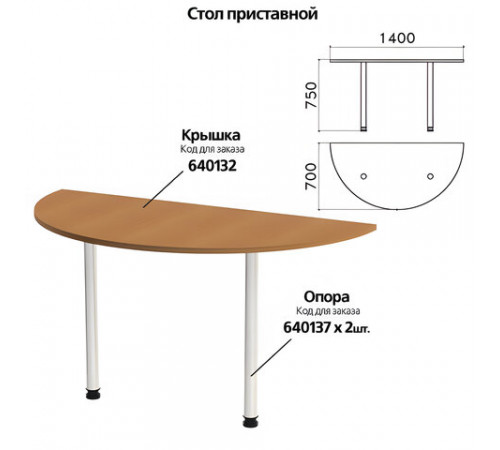 Стол приставной полукруг 