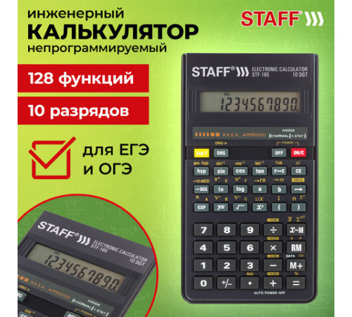 Калькулятор инженерный STAFF STF-165 (143х78 мм), 128 функций, 10 разрядов, 250122