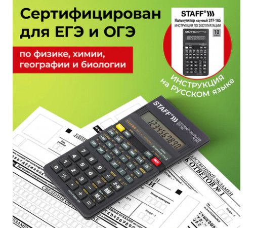 Калькулятор инженерный STAFF STF-165 (143х78 мм), 128 функций, 10 разрядов, 250122