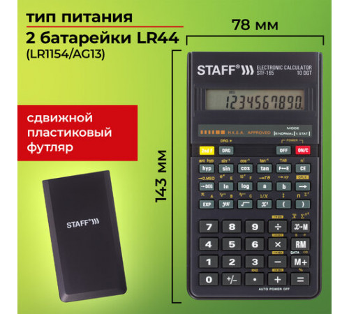 Калькулятор инженерный STAFF STF-165 (143х78 мм), 128 функций, 10 разрядов, 250122