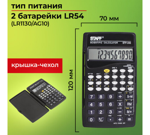 Калькулятор инженерный STAFF STF-245, КОМПАКТНЫЙ (120х70 мм), 128 функций, 10 разрядов, 250194