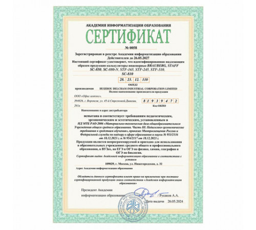 Калькулятор инженерный STAFF STF-245, КОМПАКТНЫЙ (120х70 мм), 128 функций, 10 разрядов, 250194