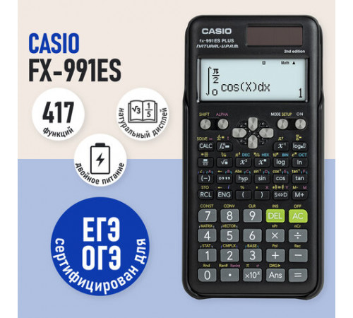 Калькулятор инженерный CASIO FX-991ES PLUS-2 (162х77 мм), 417 функций, двойное питание, сертифицирован для ЕГЭ, FX-991ESPLUS-2S