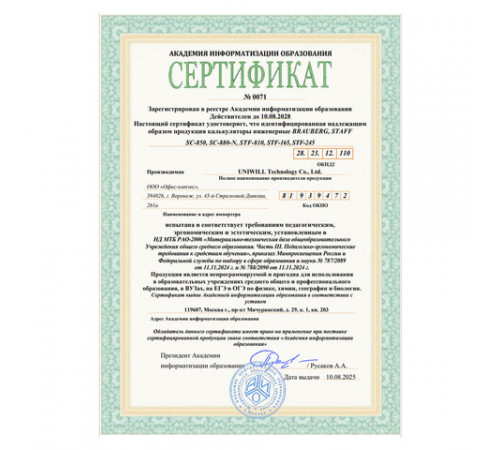 Калькулятор инженерный BRAUBERG SC-850 (163х82 мм), 240 функций, 10+2 разрядов, двойное питание, ЧЕРНЫЙ, 250525
