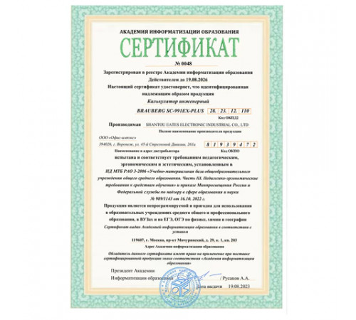 Калькулятор инженерный BRAUBERG SC-991EX-Plus (165х84 мм), 552 функции,10+2 разрядов, двойное питание, 271726