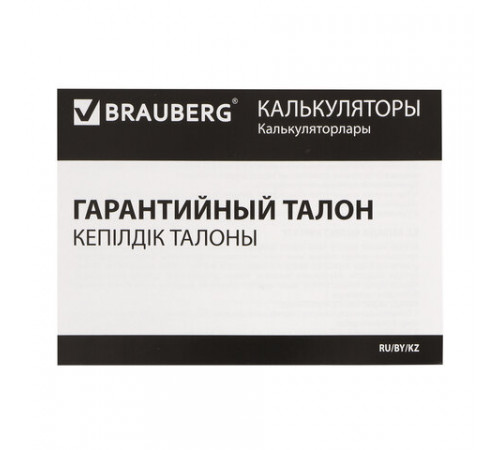 Калькулятор настольный BRAUBERG ULTRA PASTEL-12-LB (192x143 мм), 12 разрядов, двойное питание, ГОЛУБОЙ, 250502