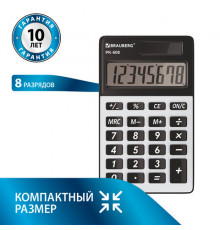 Калькулятор карманный BRAUBERG PK-608 (107x64 мм), 8 разрядов, двойное питание, СЕРЕБРИСТЫЙ, 250518
