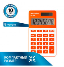 Калькулятор карманный BRAUBERG PK-608-RG (107x64 мм), 8 разрядов, двойное питание, ОРАНЖЕВЫЙ, 250522