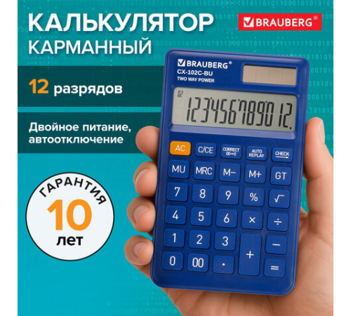 Калькулятор карманный BRAUBERG CX-102C-BU (76x126 мм), 12 разрядов, двойное питание, СИНИЙ, 272648