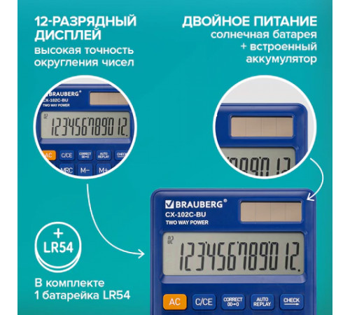 Калькулятор карманный BRAUBERG CX-102C-BU (76x126 мм), 12 разрядов, двойное питание, СИНИЙ, 272648