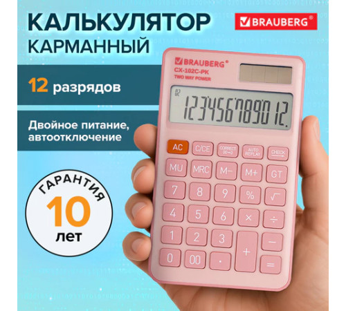 Калькулятор карманный BRAUBERG CX-102C-PK (76x126 мм), 12 разрядов, двойное питание, РОЗОВЫЙ, 272650