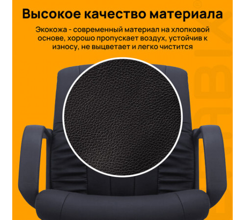 Кресло BRABIX 