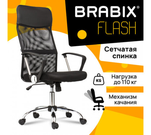 Кресло BRABIX 