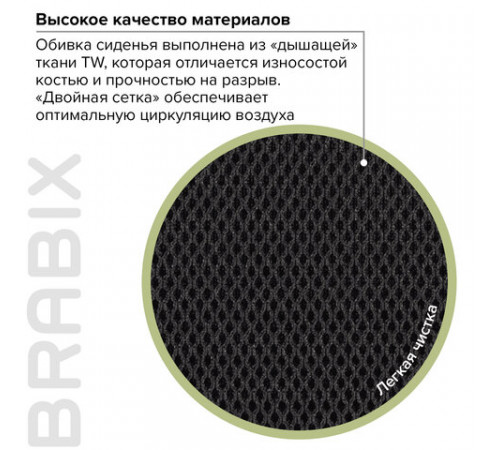 Кресло BRABIX 