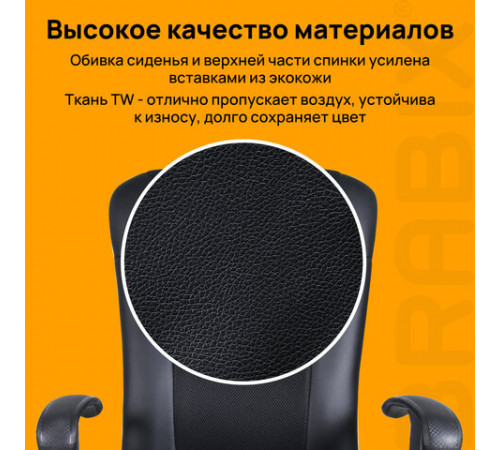 Кресло BRABIX 