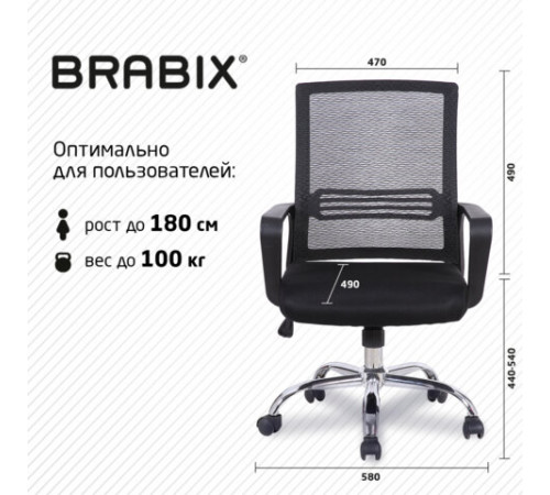 Кресло BRABIX 