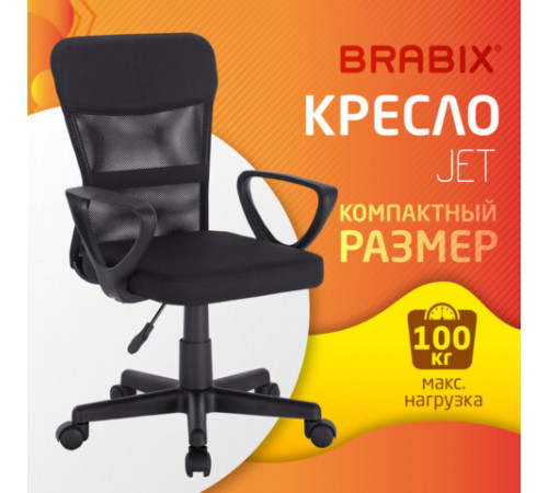 Кресло подростковое КОМПАКТНОЕ BRABIX 